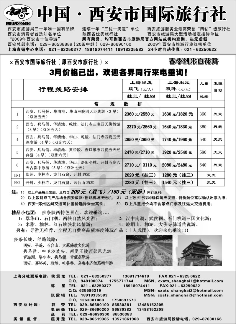 n106 365期-小付-西安市旅行社(上海版)
