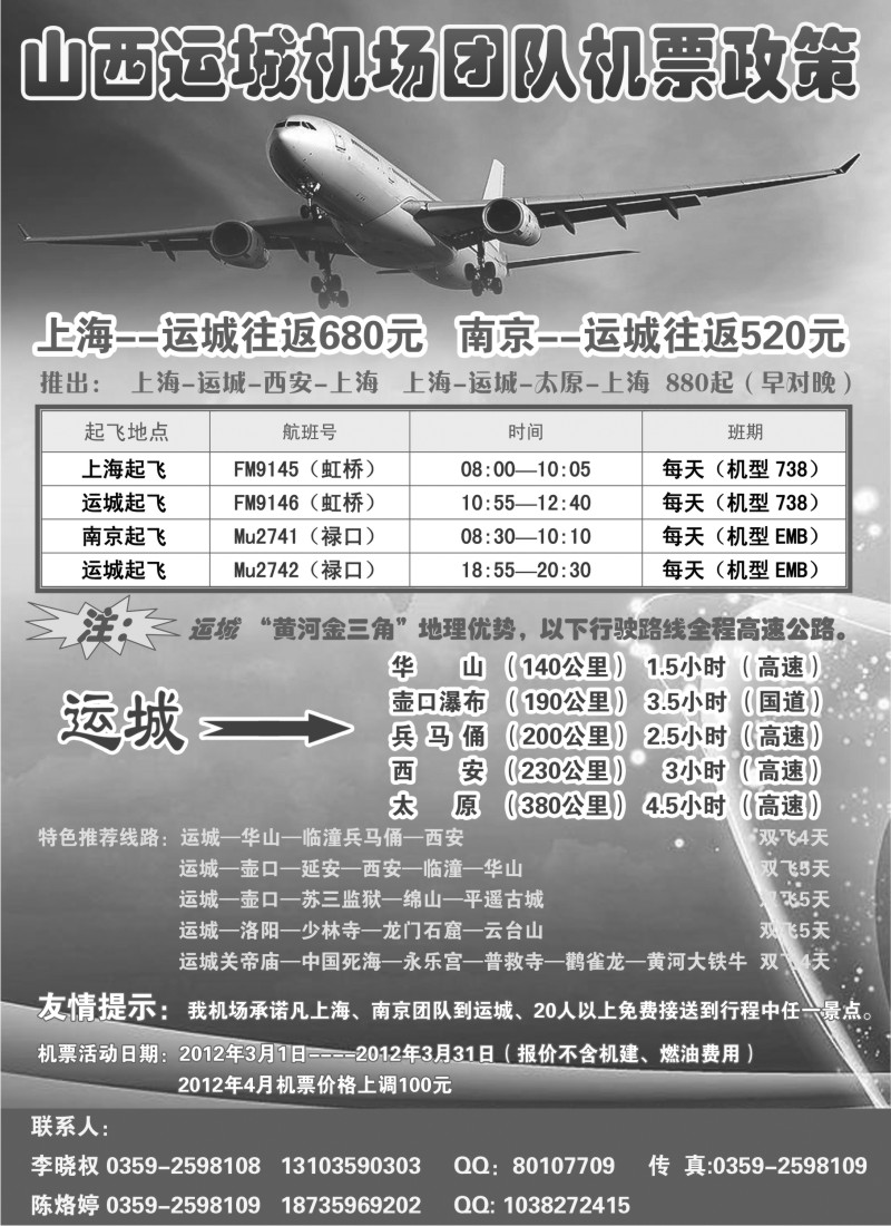 n107 山西运城机场机票政策