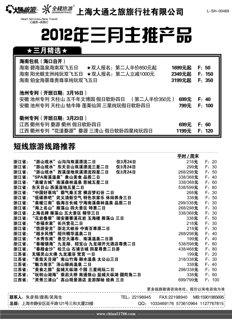 n1 大通旅游