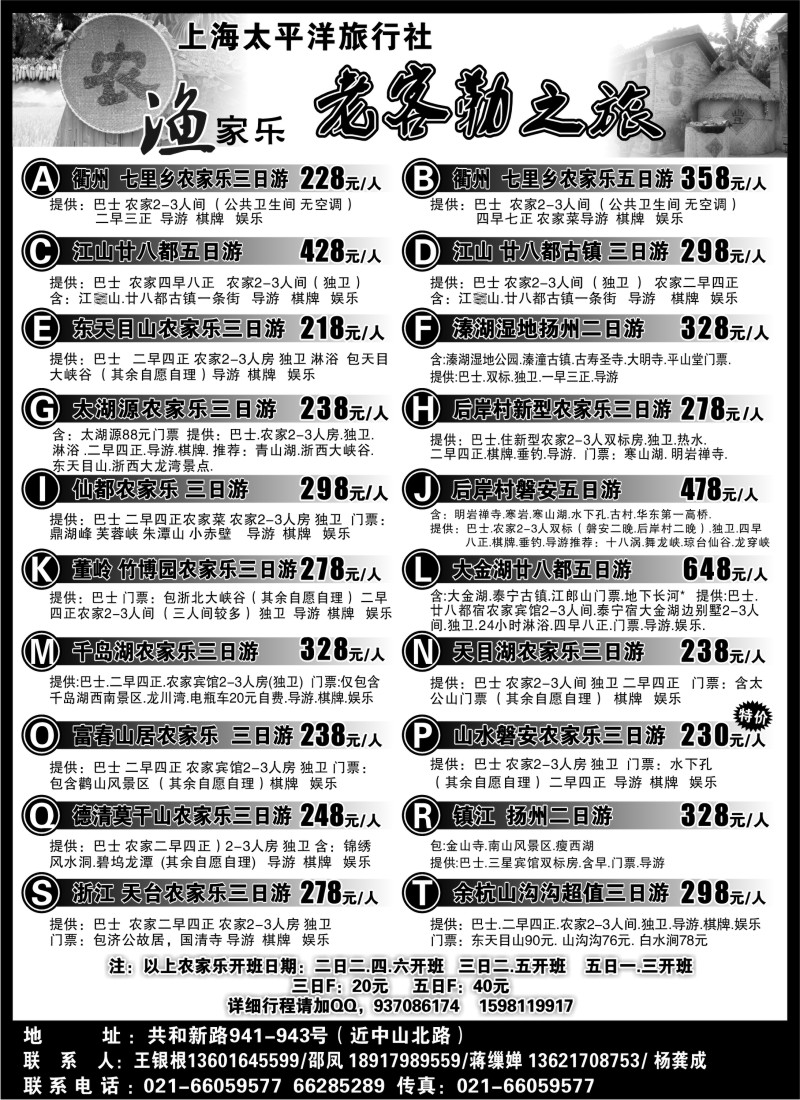 n9 老客勒之旅－农家乐，渔家乐专线