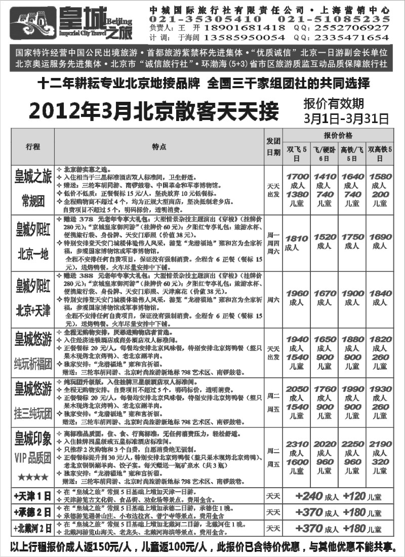 n84 皇城之旅