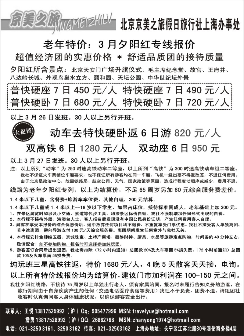 n85 京美之旅--北京天之涯假日旅行社