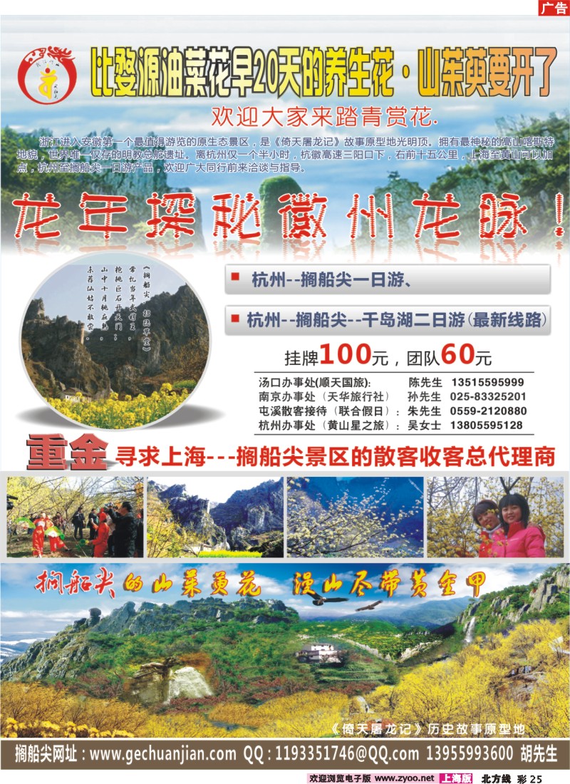 n彩25 徽州大光明顶○搁船尖