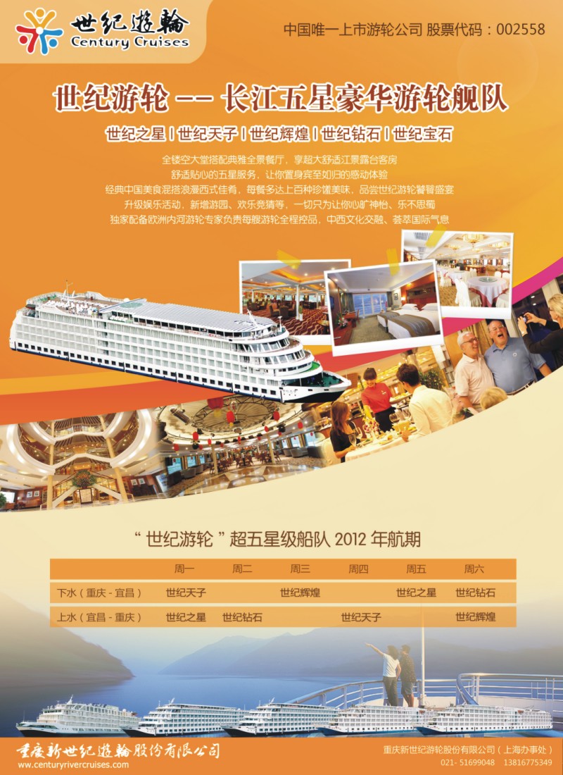 s彩2 世纪游轮-长江三峡旗舰船队