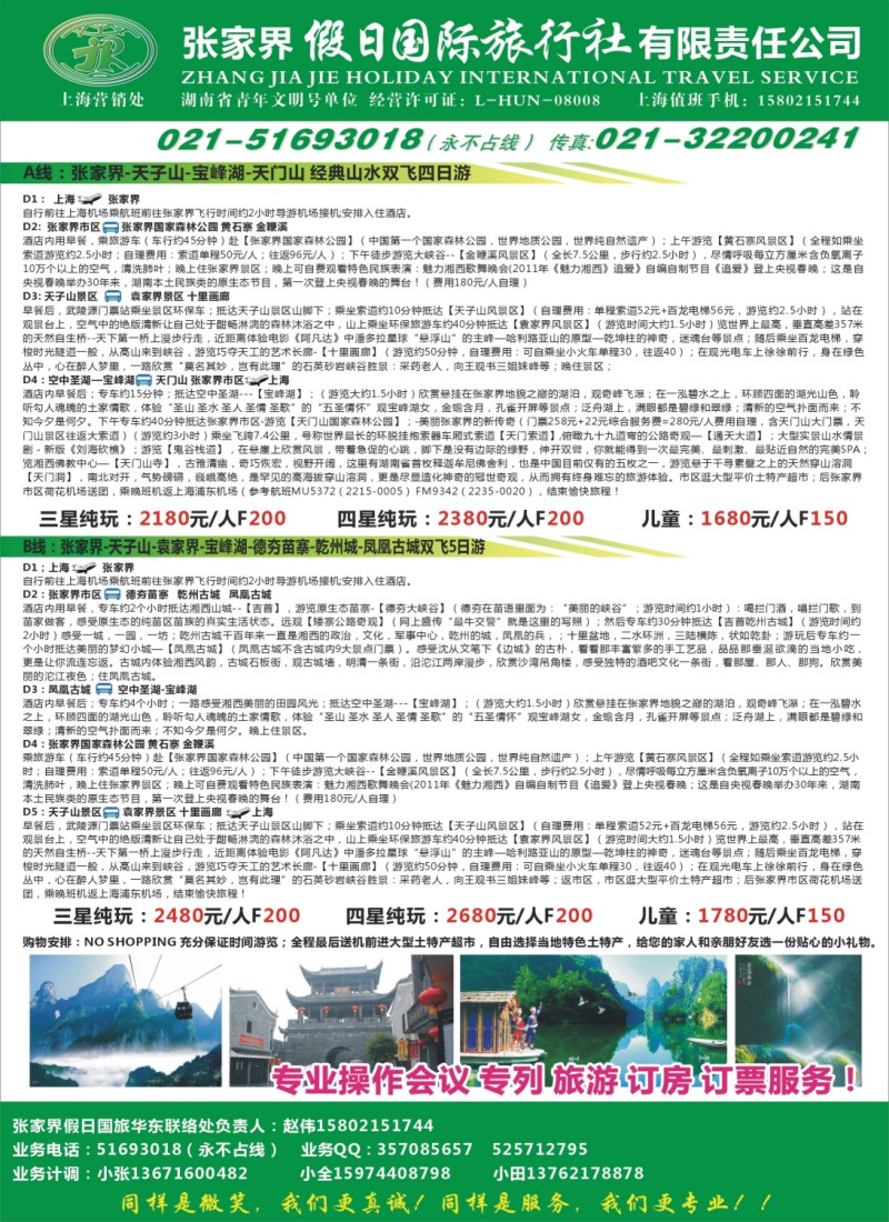 s彩3 张家界假日国际旅行社