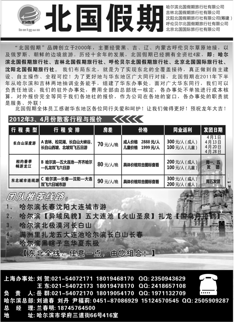 n104 北国假期--东北全线批发