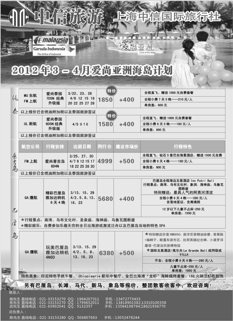 n125 中信国旅《爱尚亚洲》——东南亚线路