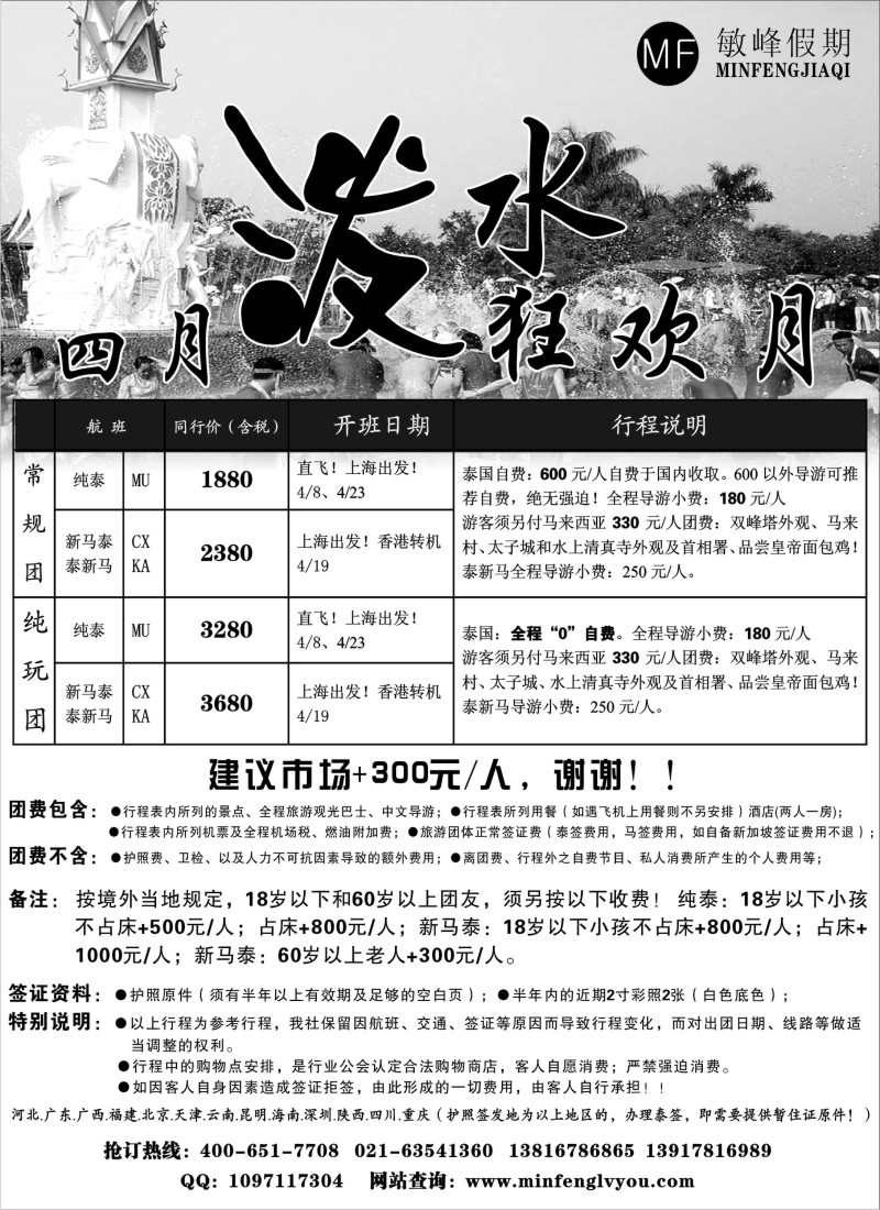 n126 敏峰假期——泰国四月泼水狂欢月