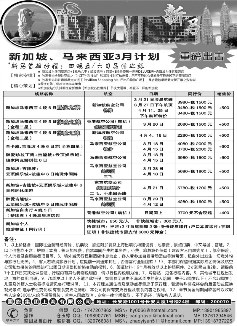 n128 中国国旅--普吉岛包座最新计划