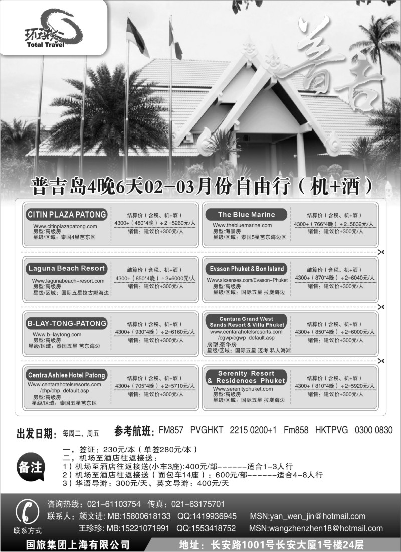 n138 中国国旅--新马线最新计划
