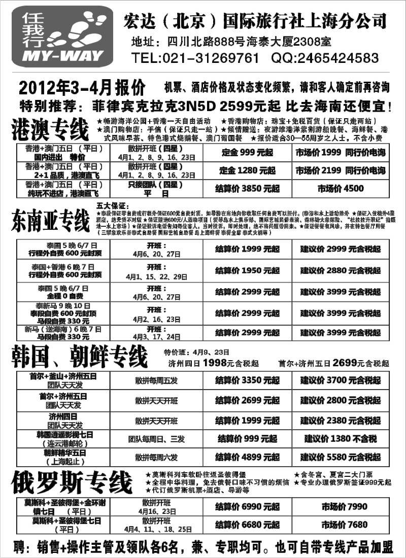 n139 宏达国际-港澳、泰国、韩国、朝鲜专线