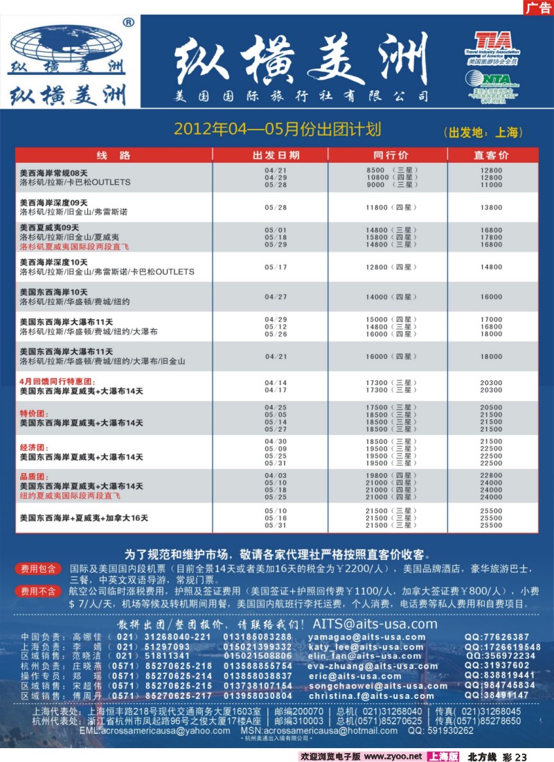n彩23 纵横美洲