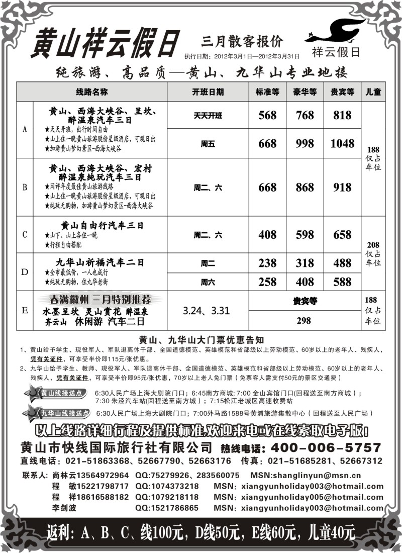 n63 黄山祥云假日