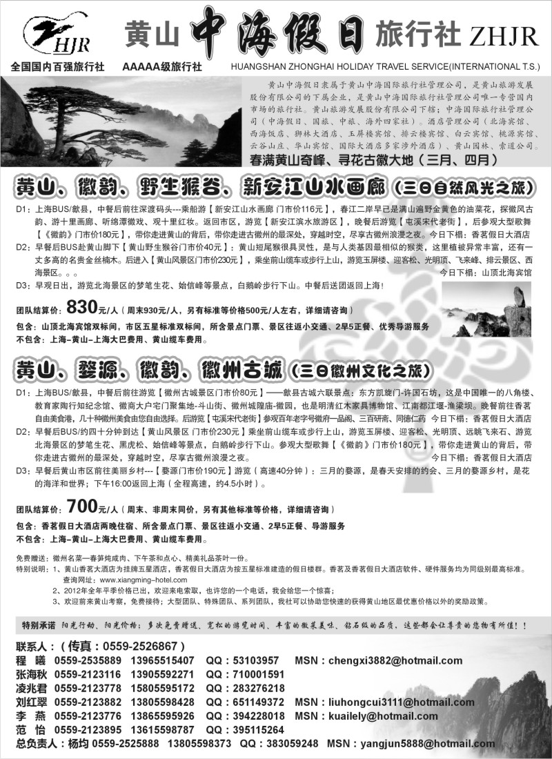 n67 黄山中海假日旅行社