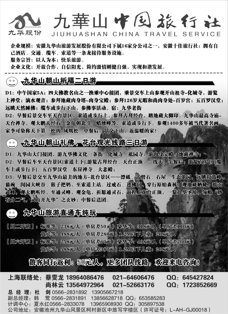 n69 九华山中国旅行社