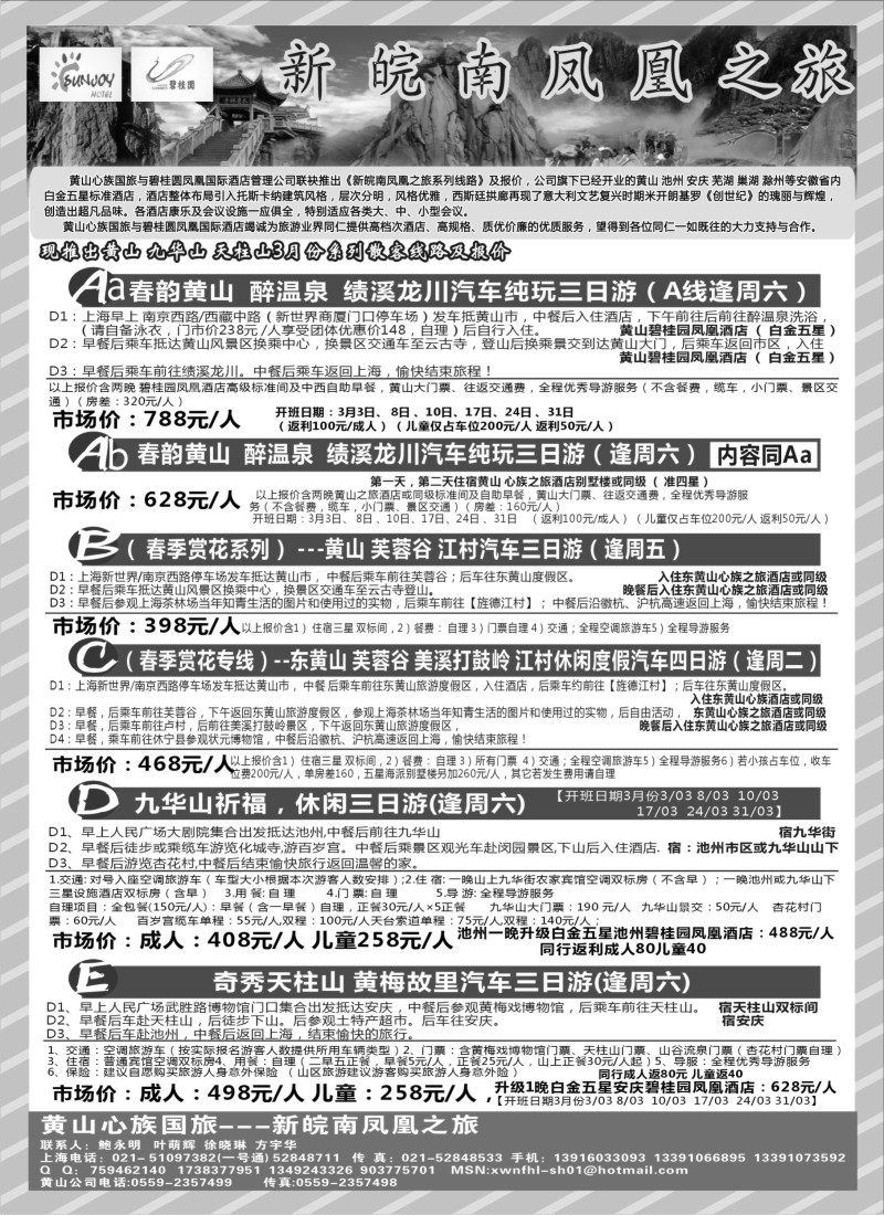 n71 黄山心族国旅——新皖南凤凰之旅