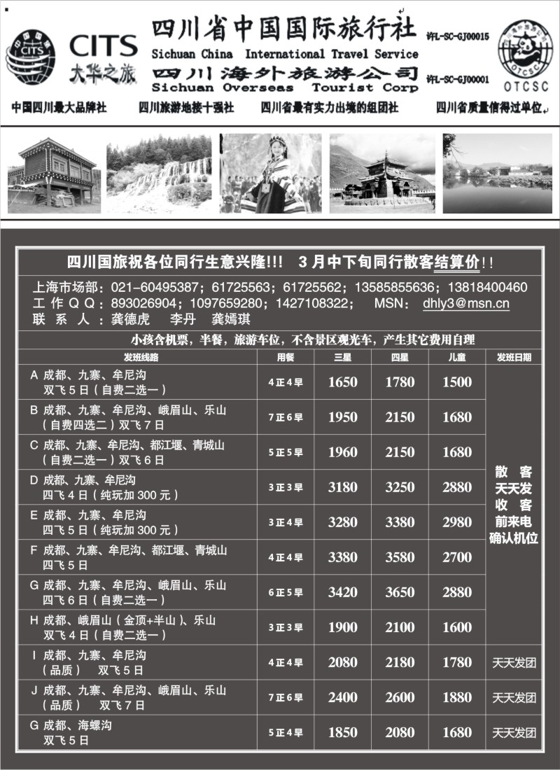 s22 四川省中国国际旅行社