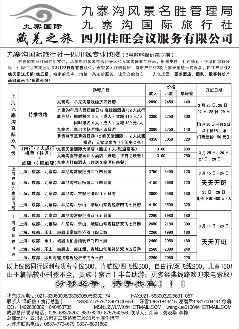 s24 九寨沟风景名胜管理局-九寨沟国际旅行社