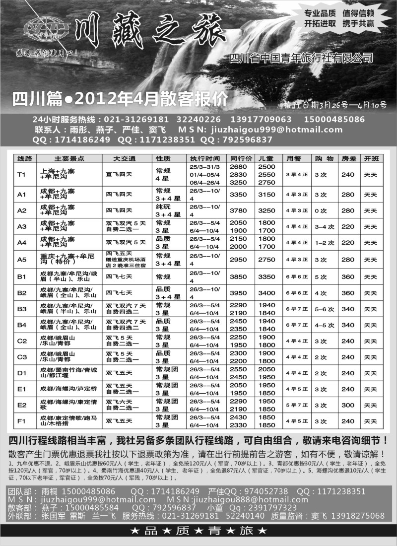 s26 川藏之旅-四川省中国青年旅行社有限公司