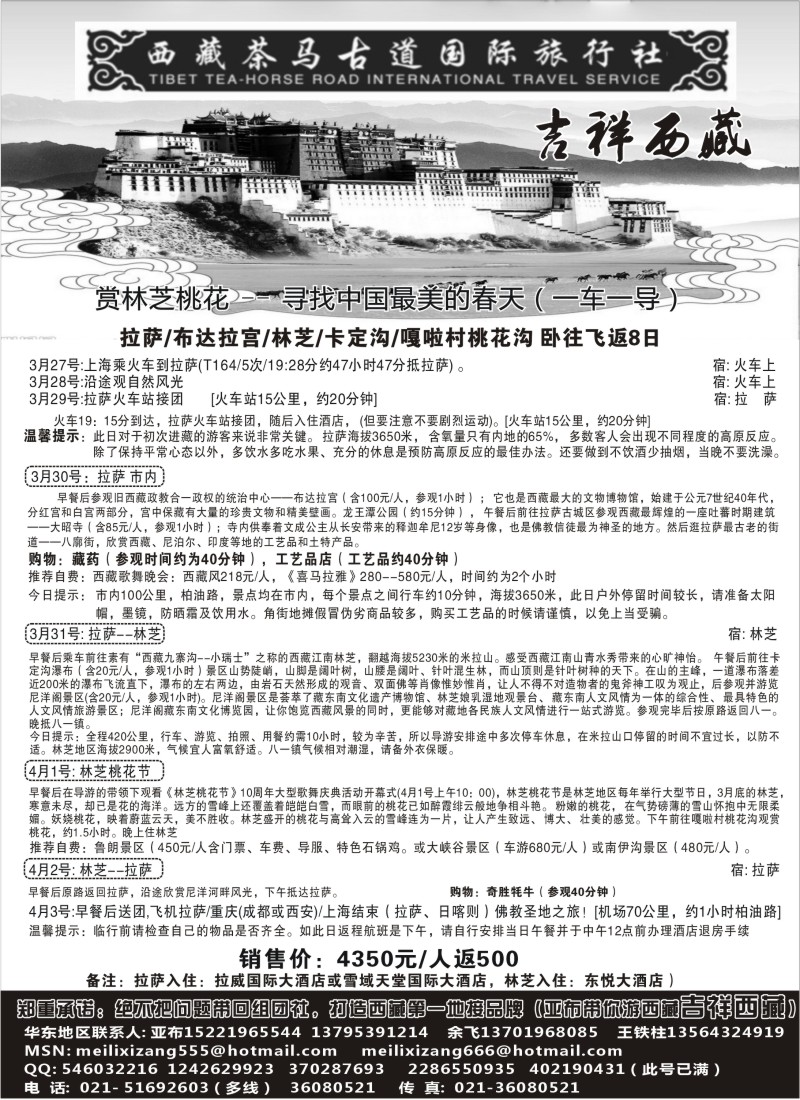s27 吉祥西藏-西藏茶马古道国际旅行社唯一上海办