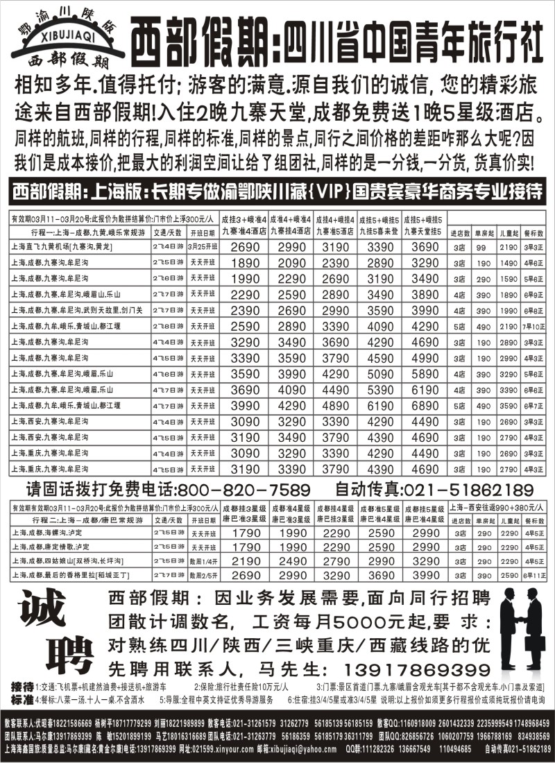 s28 西部假期-四川.三峡.西安.西藏专业版
