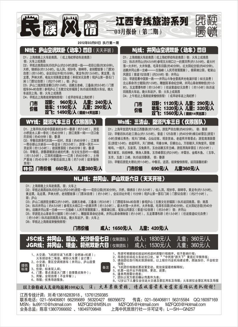 s3 名族风情-江西线