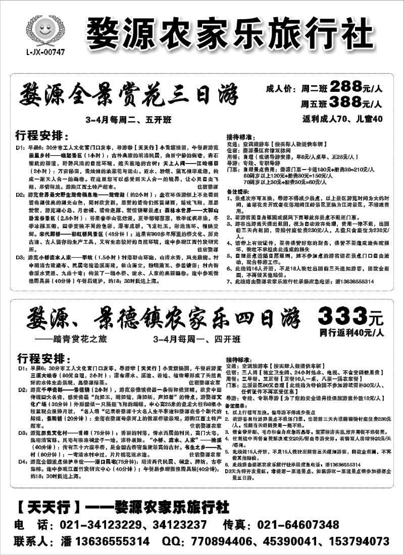 s4 三清山、婺源专线——婺源农家乐旅行社