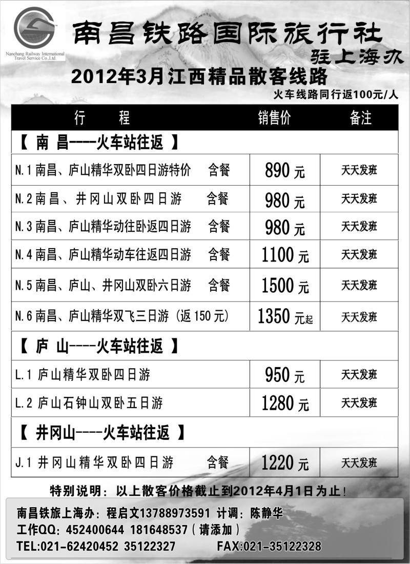 s6 南昌铁路国旅上海办