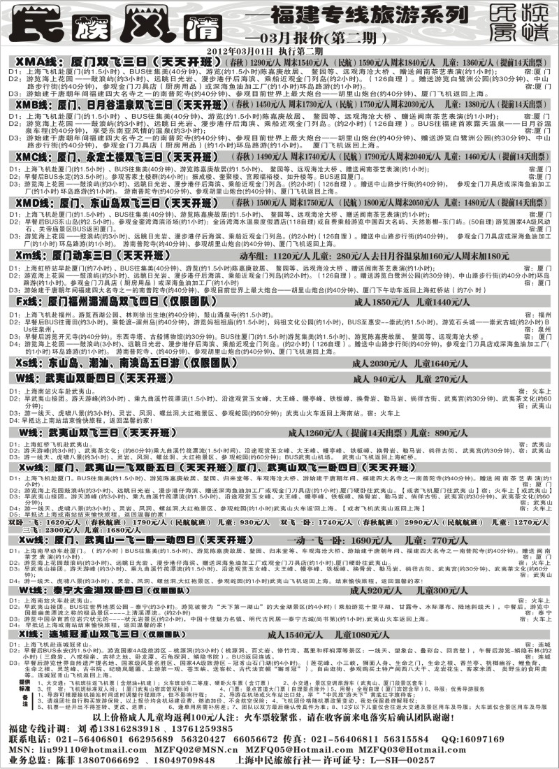 s14 名族风情-福建线