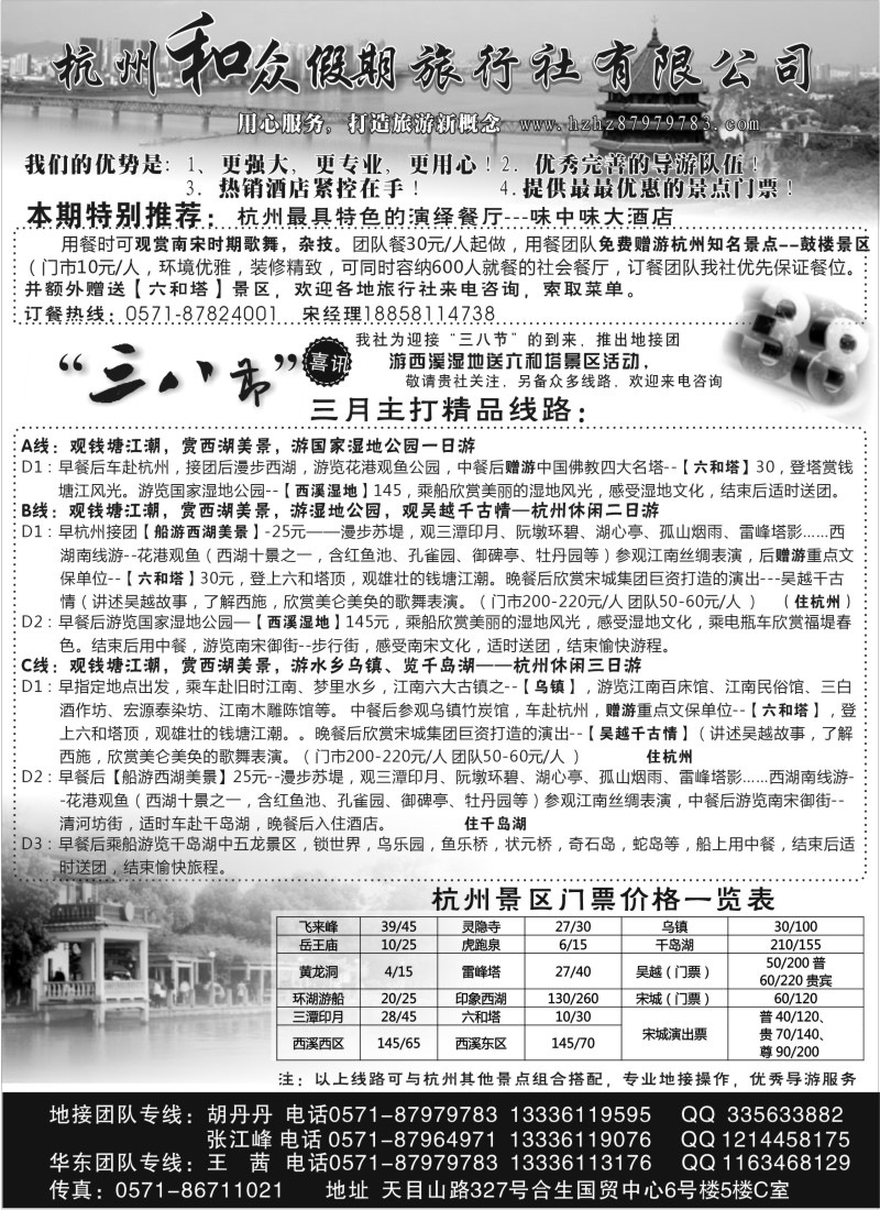 n16 杭州和众假期旅行社有限公司