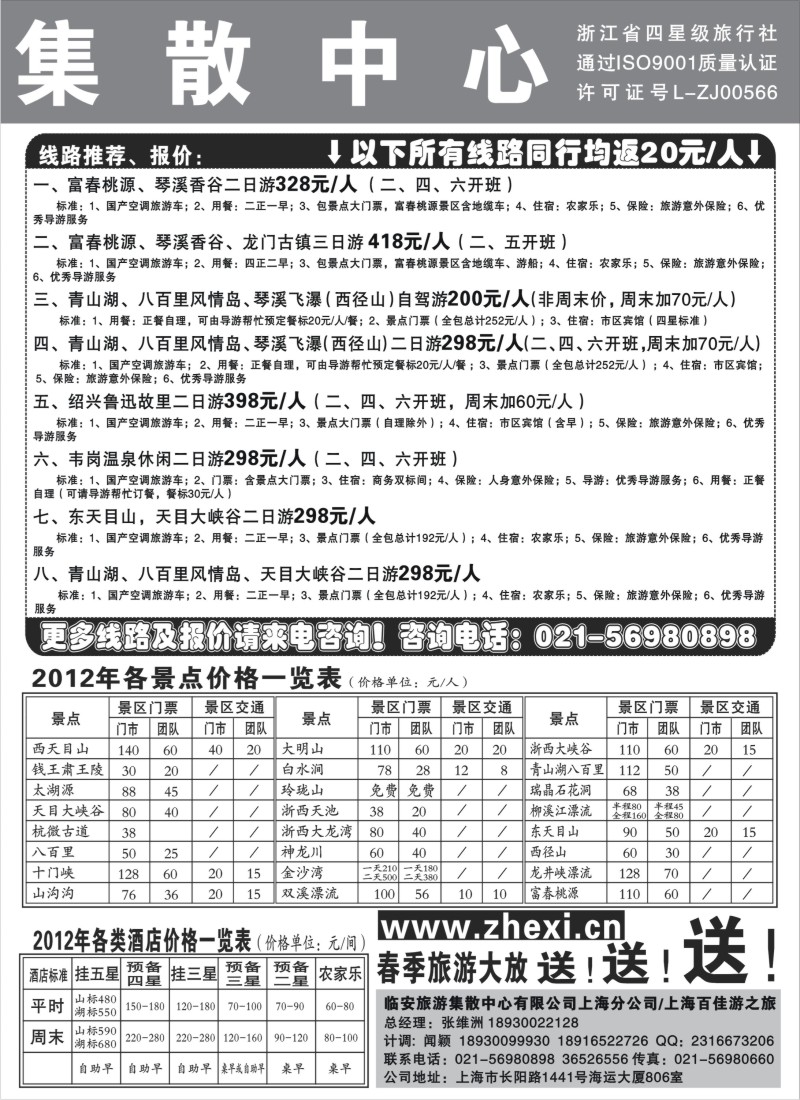 n21 临安旅游集散中心●天目大峡谷●东天目山