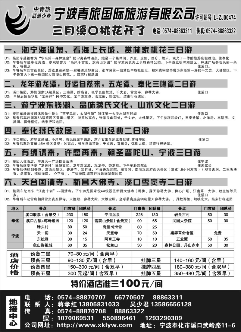 n22 宁波青旅国际.溪口.蒋孝红