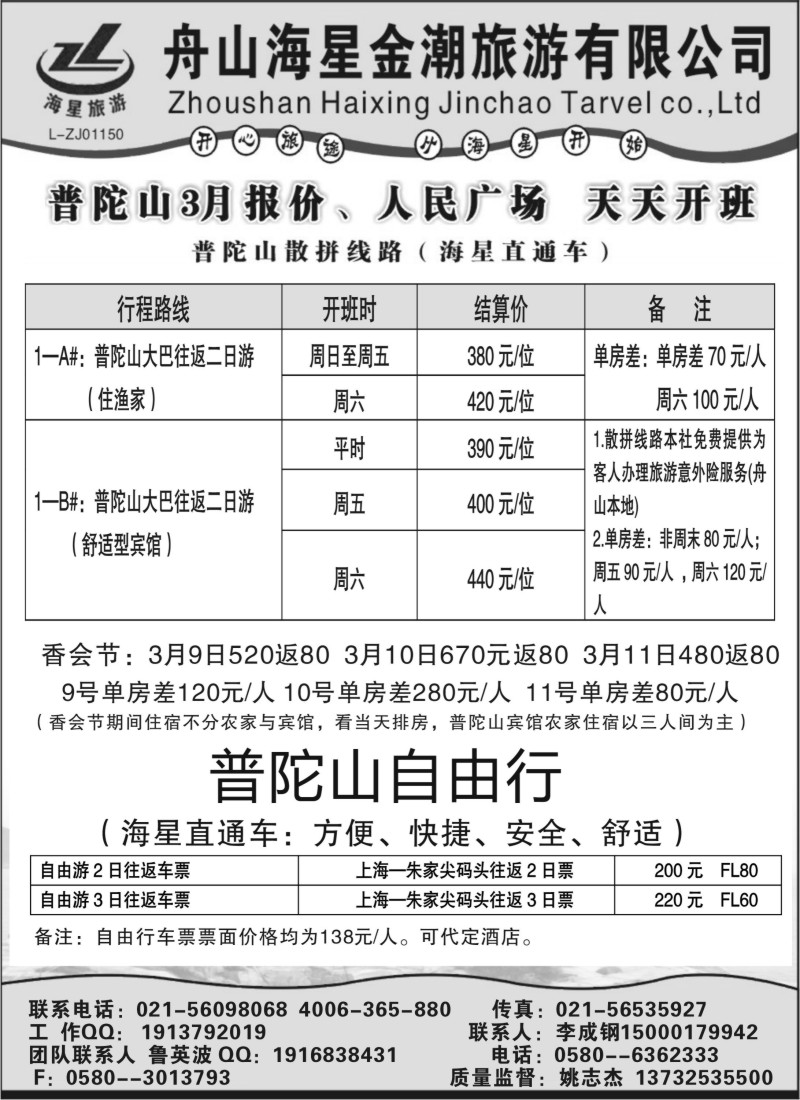 n27 海星直通车--普陀山专业地接