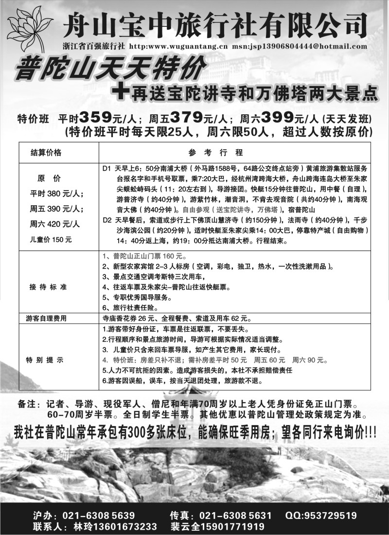 n28 舟山宝中旅行社有限公司