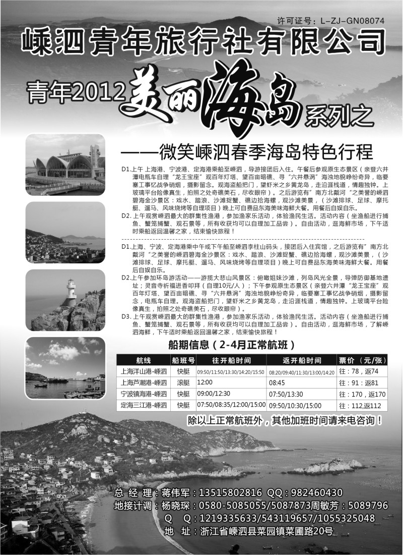 n33 嵊泗青年旅行社