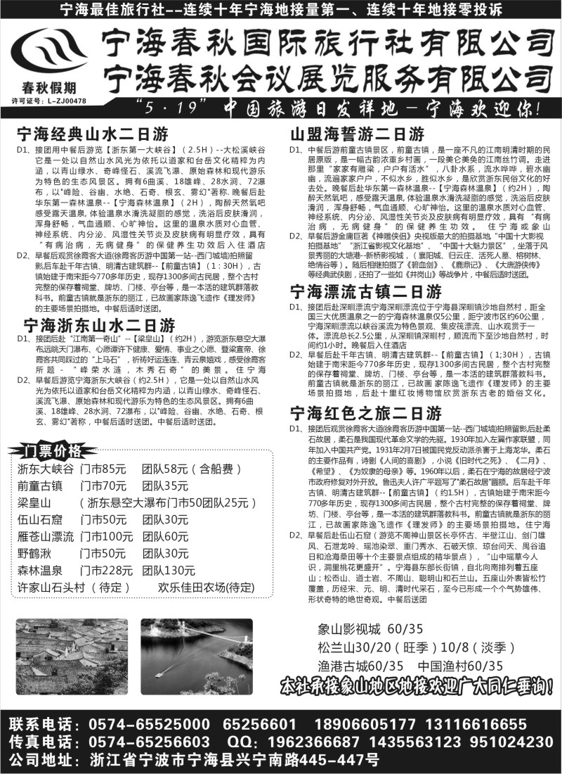n35 宁海春秋国际旅行社