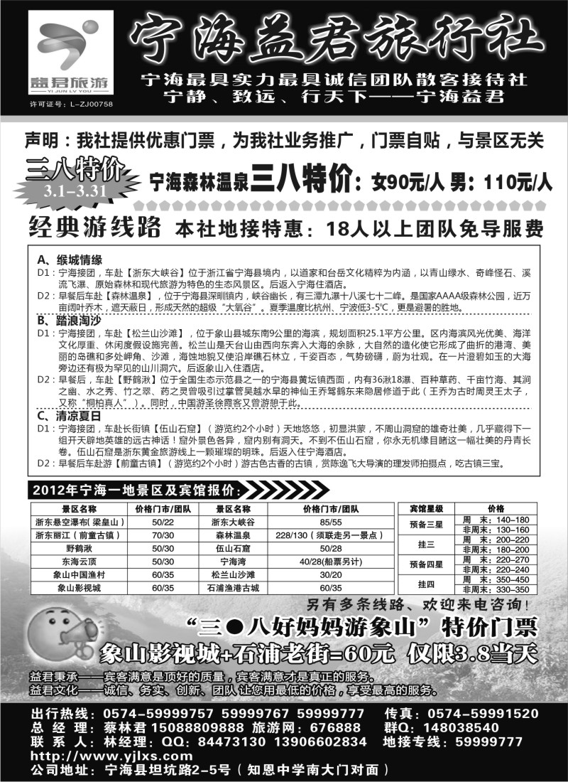 n36 宁海益君旅行社