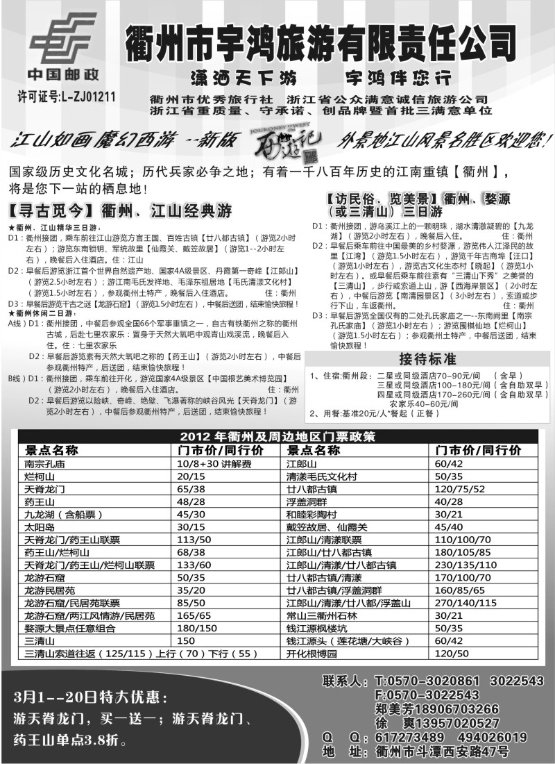 n38 衢州市宇鸿旅游有限责任公司