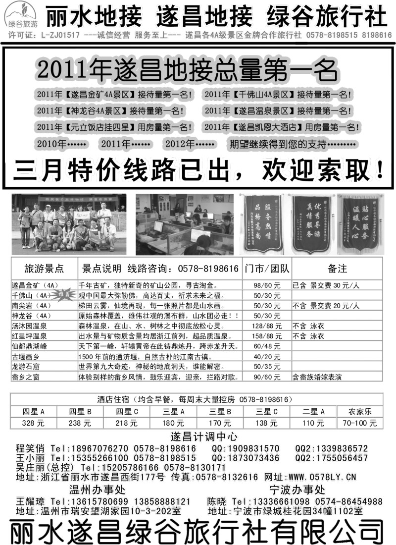 n41 遂昌绿谷旅行社