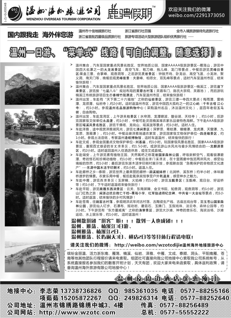n42 温州海外旅游有限公司