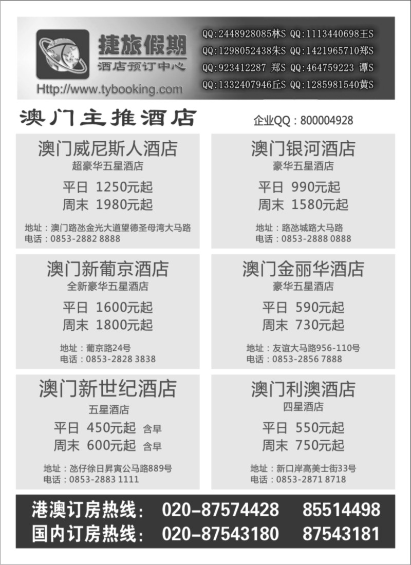 n200 捷旅假期--澳门主推酒店