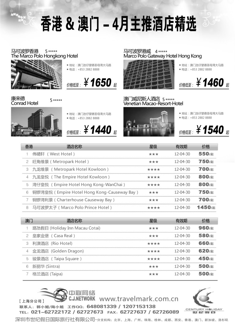n202 世纪假日港澳主题酒店4月推荐