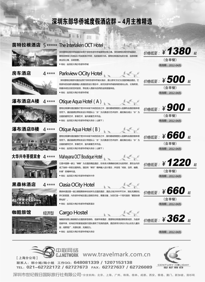 n203 世纪假日深圳东部酒店4月推荐