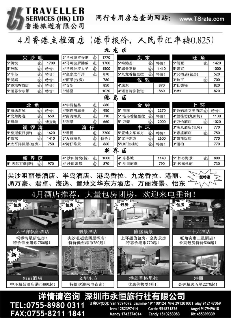 n207 香港旅游有限公司-港澳酒店批发
