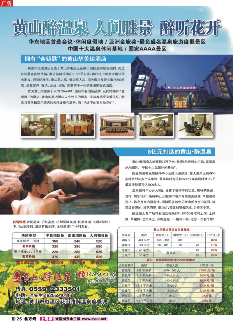 n彩26 黄山.醉温泉-会议、休闲、娱乐首选