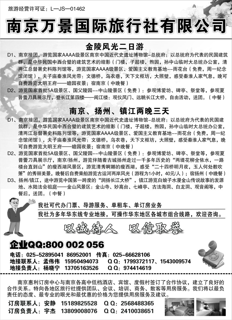 n54 南京万景国际旅行社