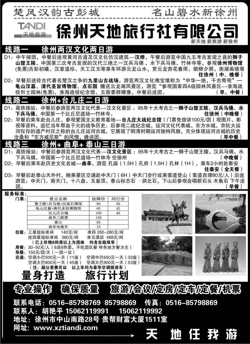 n64 徐州天地旅行社有限公司