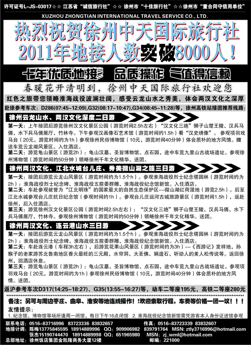 n65 徐州中天国际旅行社