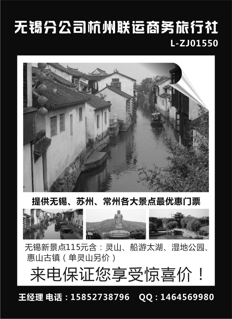 n67 无锡分公司杭州联运商务旅行社