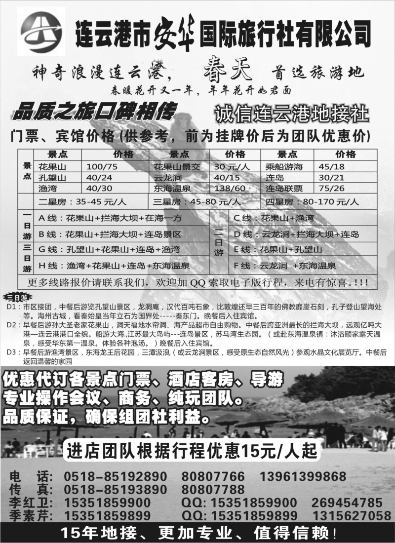 n71 连云港专业地接：连云港安华国旅
